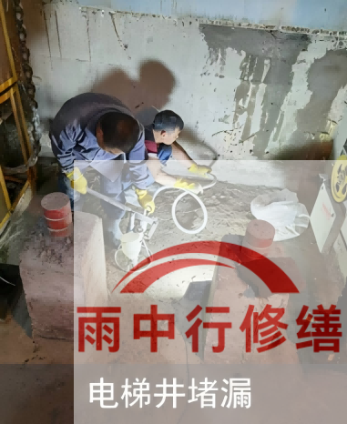 邢台某商场电梯井堵漏案例